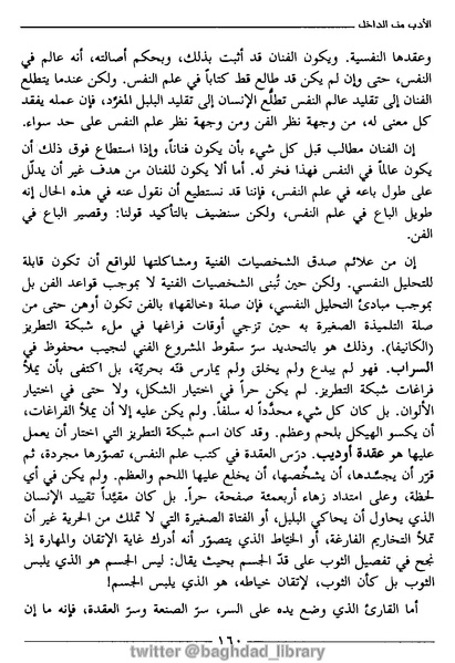 ملف:رمزية المرأة في الرواية العربية.pdf