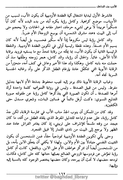 ملف:رمزية المرأة في الرواية العربية.pdf