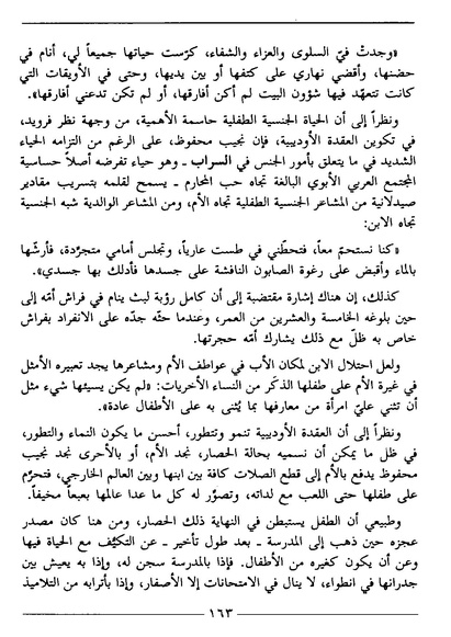 ملف:رمزية المرأة في الرواية العربية.pdf