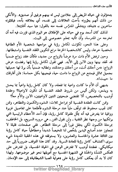 ملف:رمزية المرأة في الرواية العربية.pdf