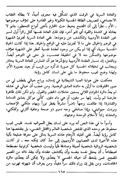 ملف:رمزية المرأة في الرواية العربية.pdf