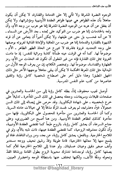 ملف:رمزية المرأة في الرواية العربية.pdf