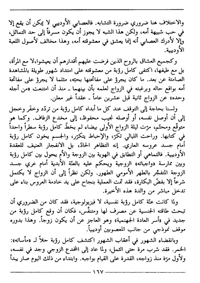 ملف:رمزية المرأة في الرواية العربية.pdf