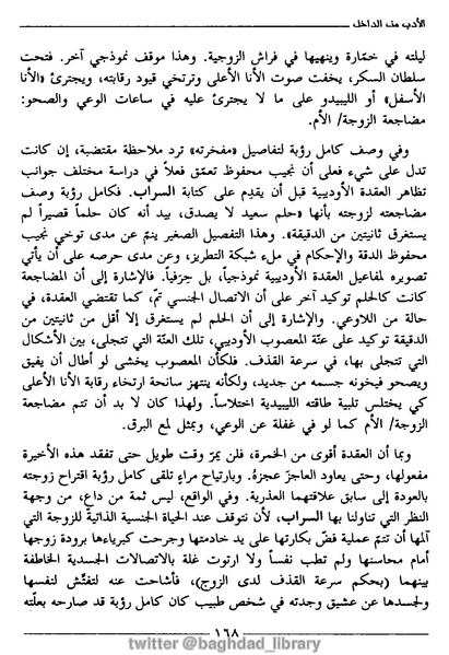 ملف:رمزية المرأة في الرواية العربية.pdf