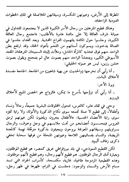 ملف:رمزية المرأة في الرواية العربية.pdf