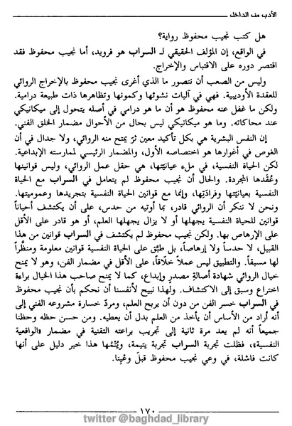 ملف:رمزية المرأة في الرواية العربية.pdf