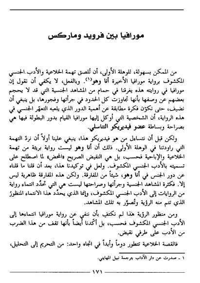 ملف:رمزية المرأة في الرواية العربية.pdf