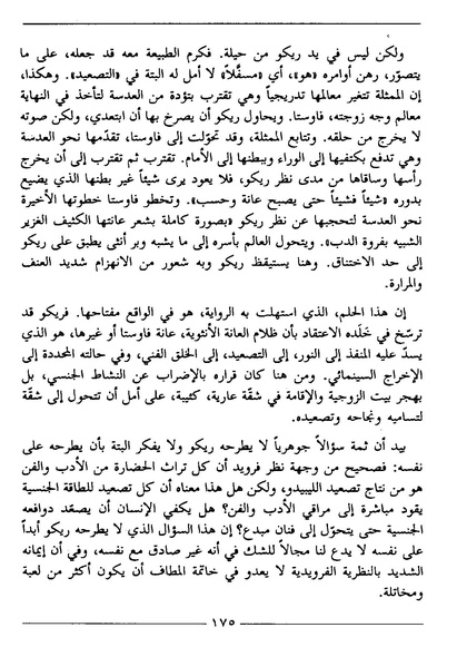 ملف:رمزية المرأة في الرواية العربية.pdf