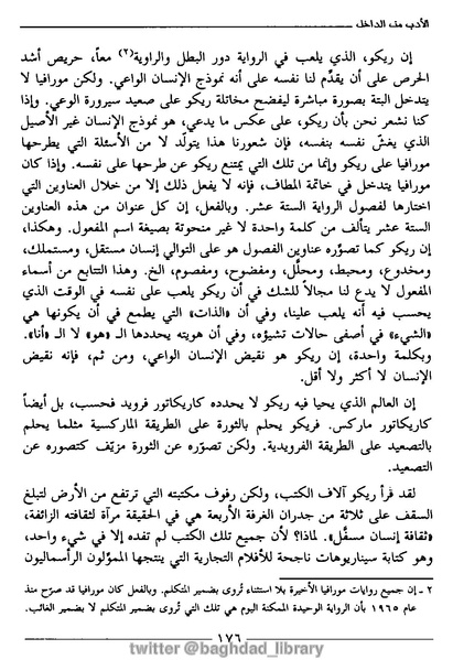 ملف:رمزية المرأة في الرواية العربية.pdf