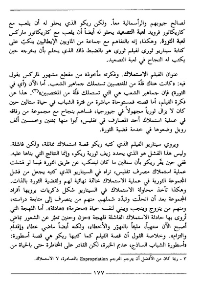 ملف:رمزية المرأة في الرواية العربية.pdf