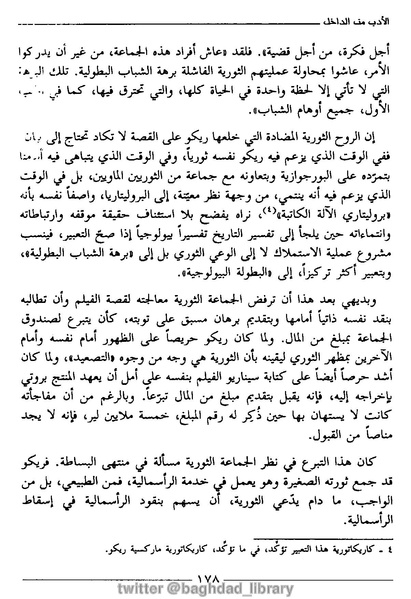 ملف:رمزية المرأة في الرواية العربية.pdf