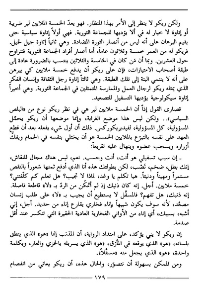 ملف:رمزية المرأة في الرواية العربية.pdf