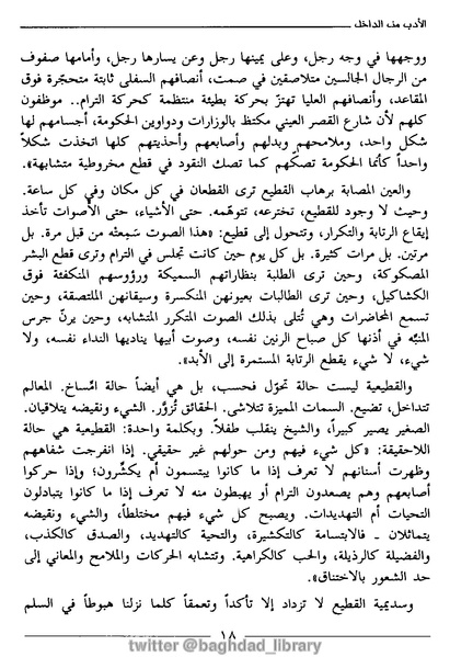 ملف:رمزية المرأة في الرواية العربية.pdf