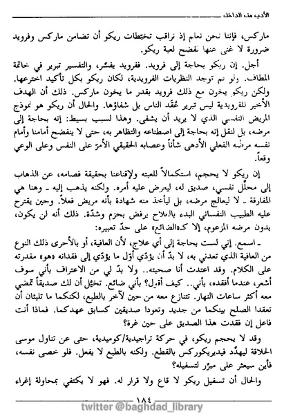 ملف:رمزية المرأة في الرواية العربية.pdf