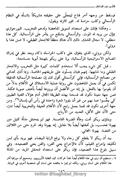 ملف:رمزية المرأة في الرواية العربية.pdf