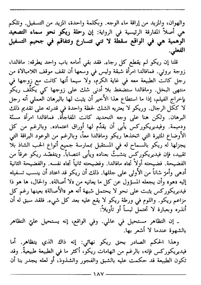 ملف:رمزية المرأة في الرواية العربية.pdf