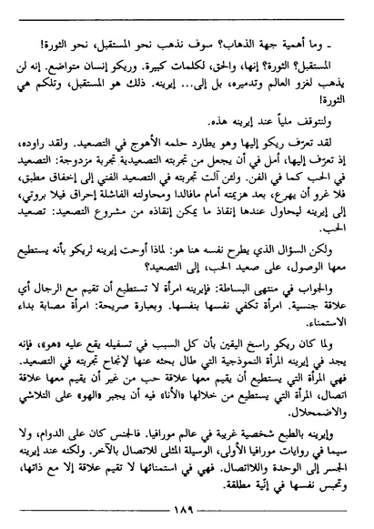 ملف:رمزية المرأة في الرواية العربية.pdf