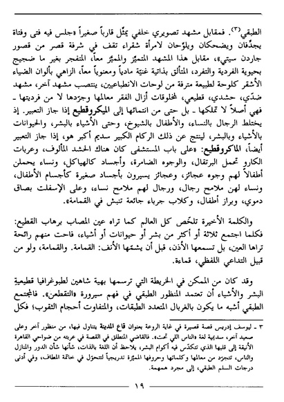 ملف:رمزية المرأة في الرواية العربية.pdf