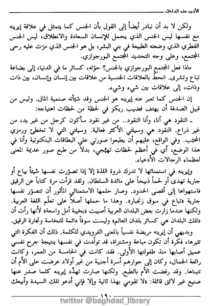 ملف:رمزية المرأة في الرواية العربية.pdf