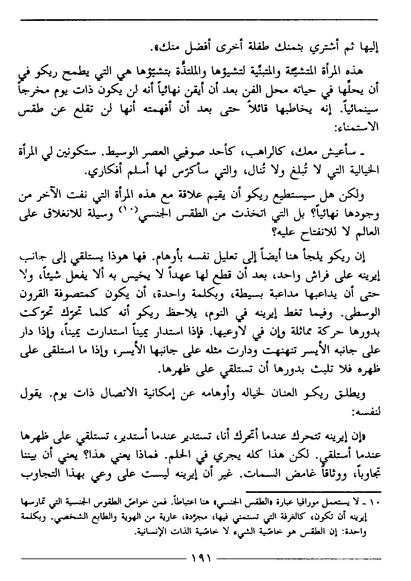 ملف:رمزية المرأة في الرواية العربية.pdf