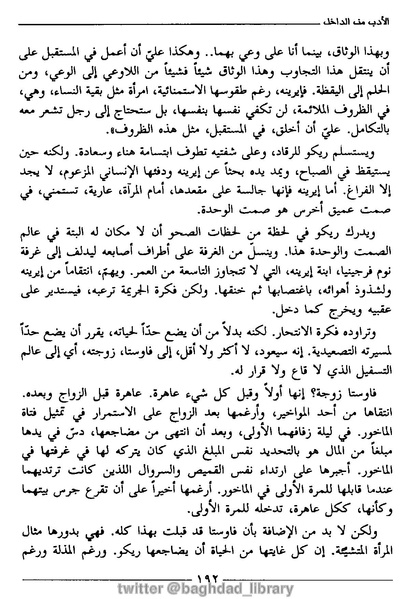 ملف:رمزية المرأة في الرواية العربية.pdf