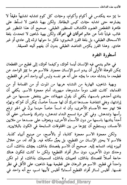 ملف:رمزية المرأة في الرواية العربية.pdf