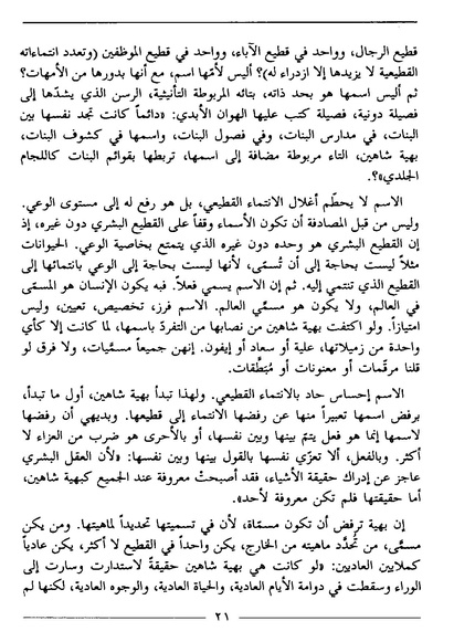 ملف:رمزية المرأة في الرواية العربية.pdf