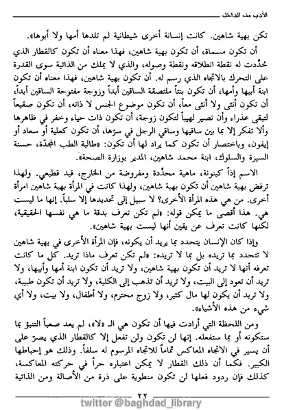 ملف:رمزية المرأة في الرواية العربية.pdf