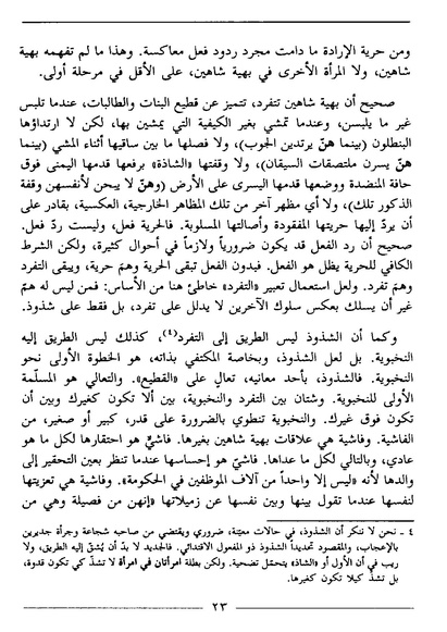 ملف:رمزية المرأة في الرواية العربية.pdf