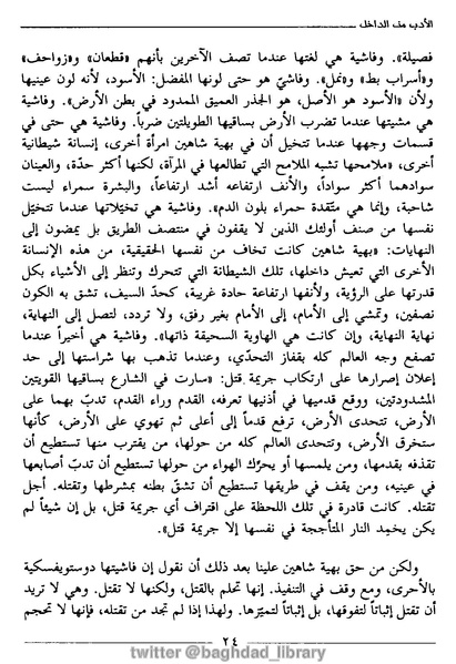 ملف:رمزية المرأة في الرواية العربية.pdf