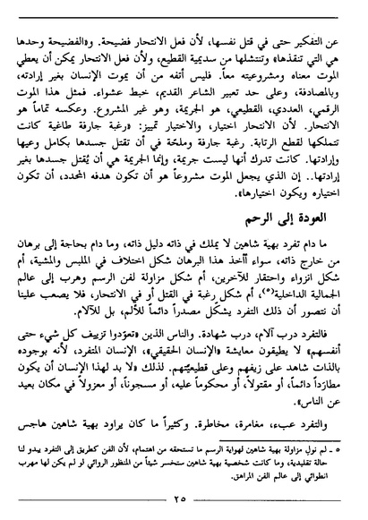 ملف:رمزية المرأة في الرواية العربية.pdf