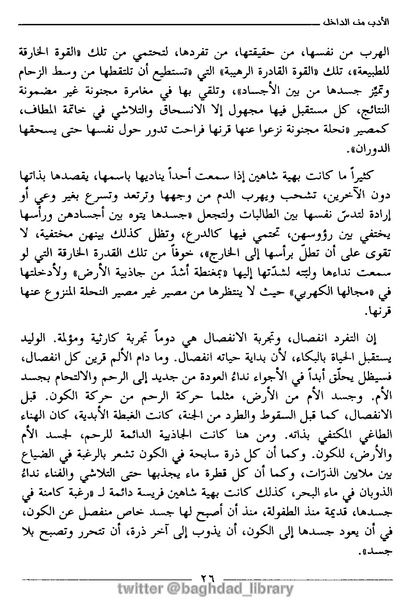 ملف:رمزية المرأة في الرواية العربية.pdf