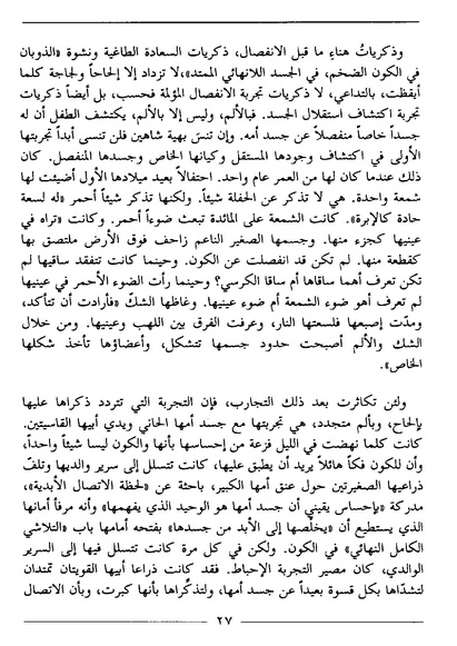 ملف:رمزية المرأة في الرواية العربية.pdf