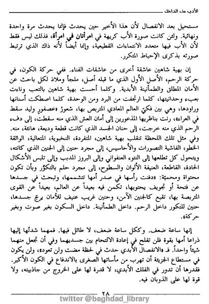 ملف:رمزية المرأة في الرواية العربية.pdf