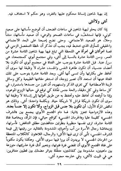 ملف:رمزية المرأة في الرواية العربية.pdf