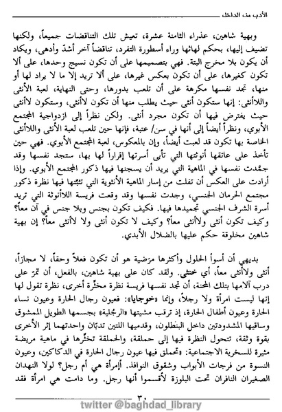 ملف:رمزية المرأة في الرواية العربية.pdf