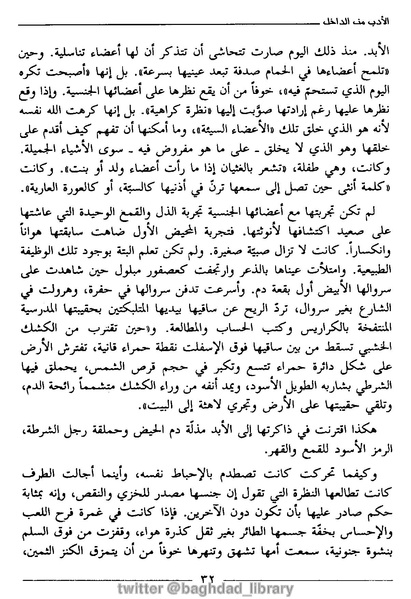 ملف:رمزية المرأة في الرواية العربية.pdf