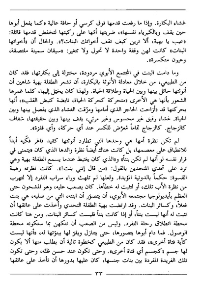 ملف:رمزية المرأة في الرواية العربية.pdf