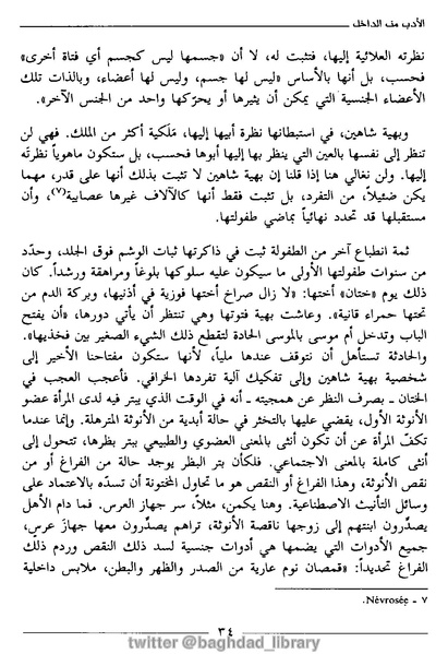 ملف:رمزية المرأة في الرواية العربية.pdf