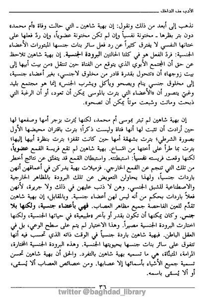 ملف:رمزية المرأة في الرواية العربية.pdf