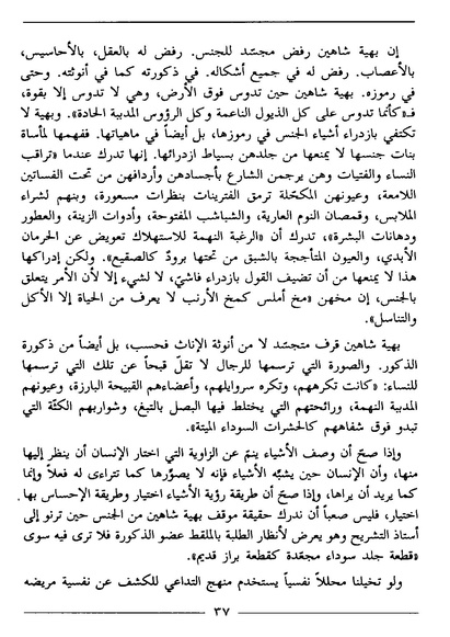 ملف:رمزية المرأة في الرواية العربية.pdf