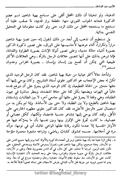 ملف:رمزية المرأة في الرواية العربية.pdf