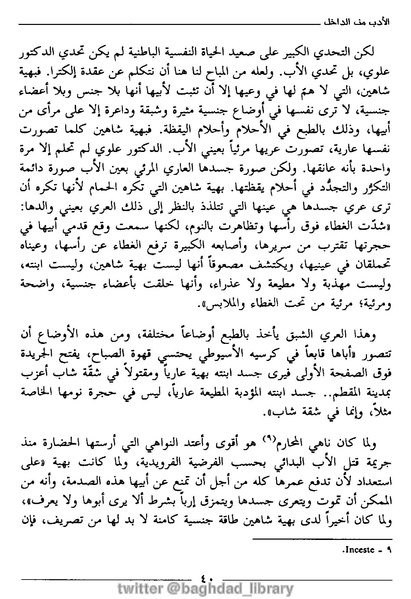 ملف:رمزية المرأة في الرواية العربية.pdf