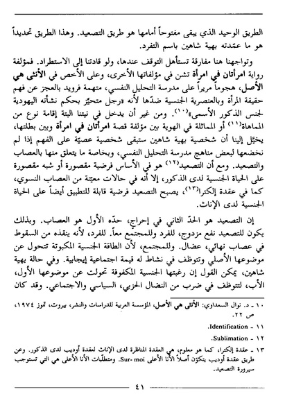 ملف:رمزية المرأة في الرواية العربية.pdf