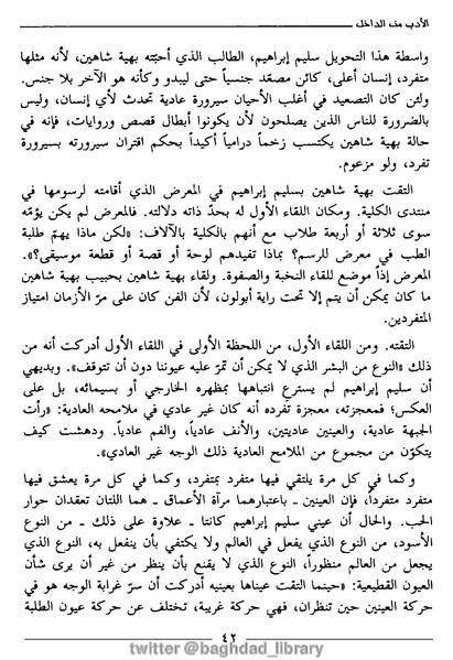 ملف:رمزية المرأة في الرواية العربية.pdf