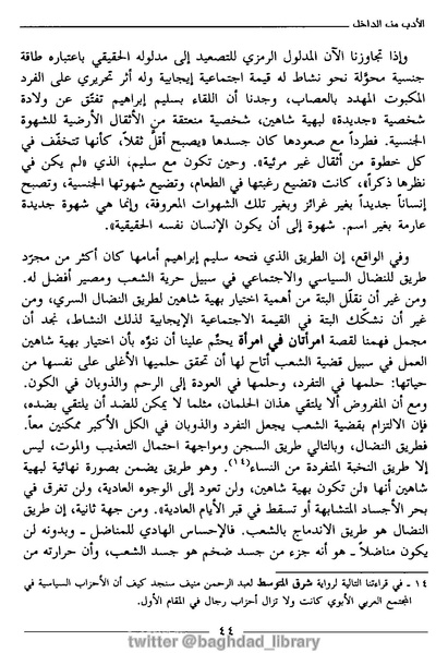 ملف:رمزية المرأة في الرواية العربية.pdf