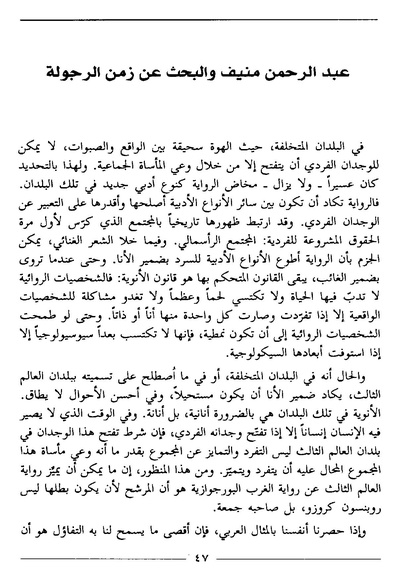 ملف:رمزية المرأة في الرواية العربية.pdf