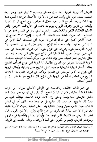 ملف:رمزية المرأة في الرواية العربية.pdf