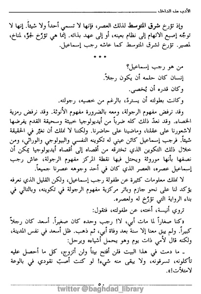 ملف:رمزية المرأة في الرواية العربية.pdf