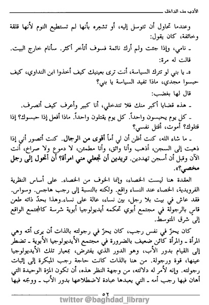 ملف:رمزية المرأة في الرواية العربية.pdf